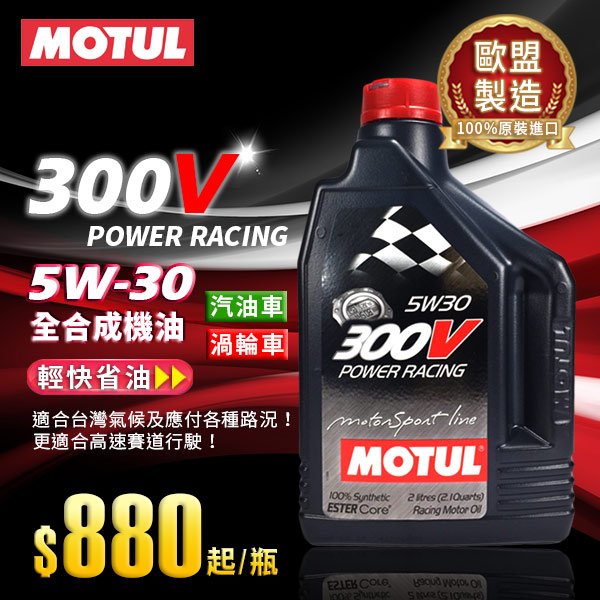 MOTUL-300V-POWER-RACING-5W-30_600x600-A2